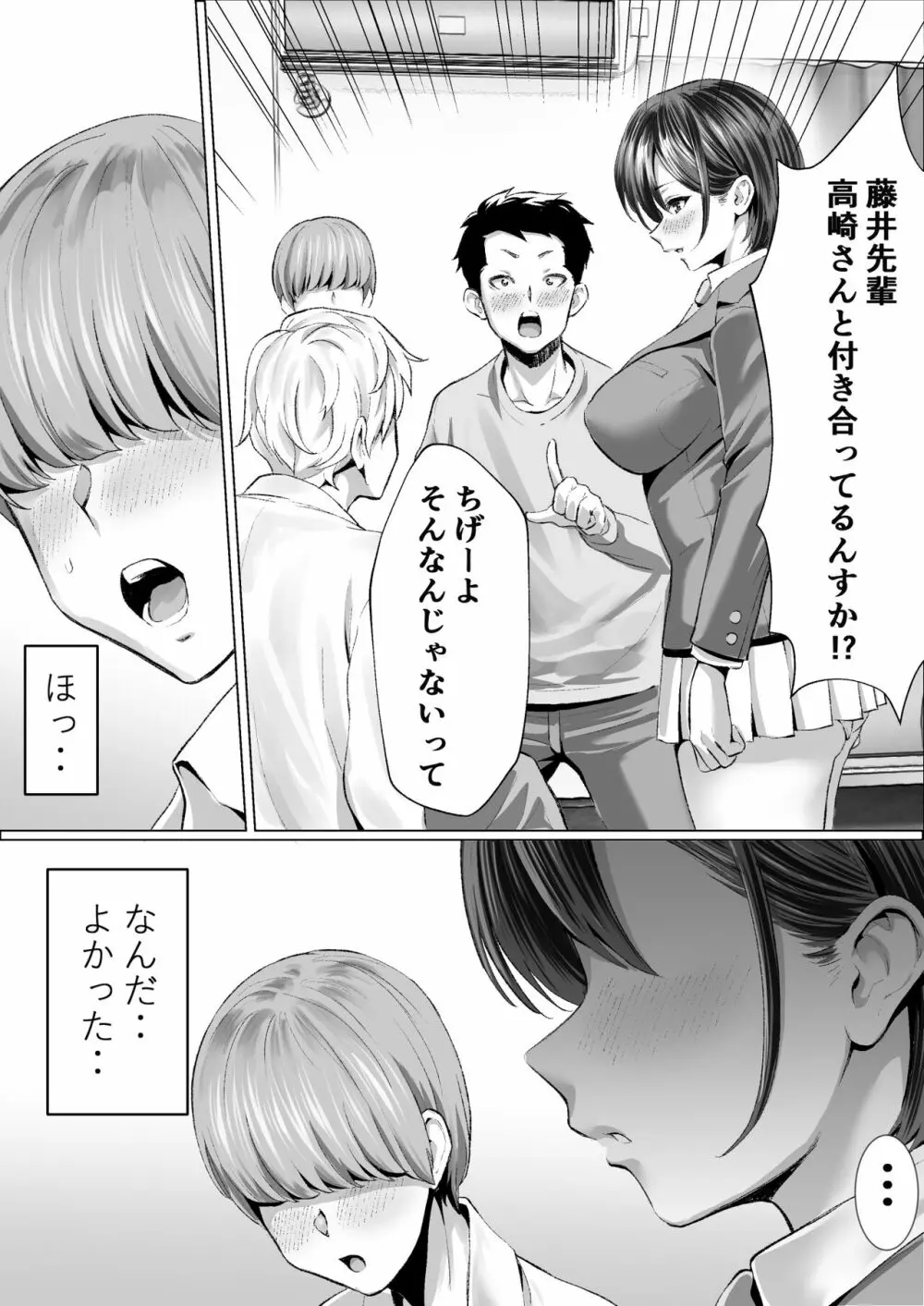 大好きで大好きだった高崎先輩 Page.17