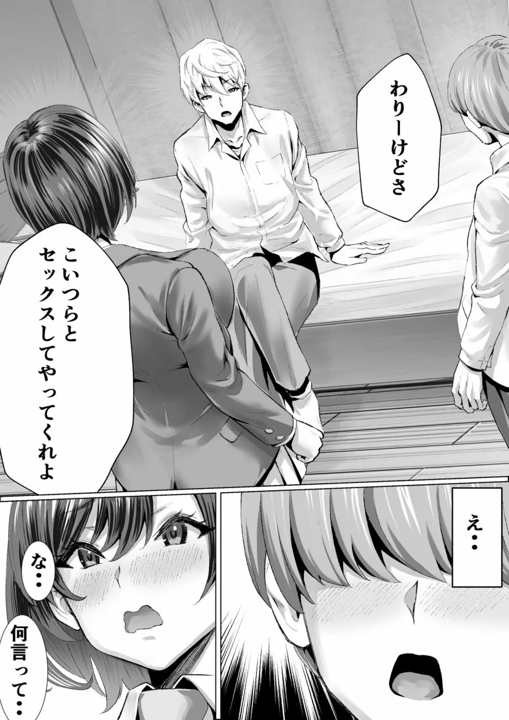 大好きで大好きだった高崎先輩 Page.18