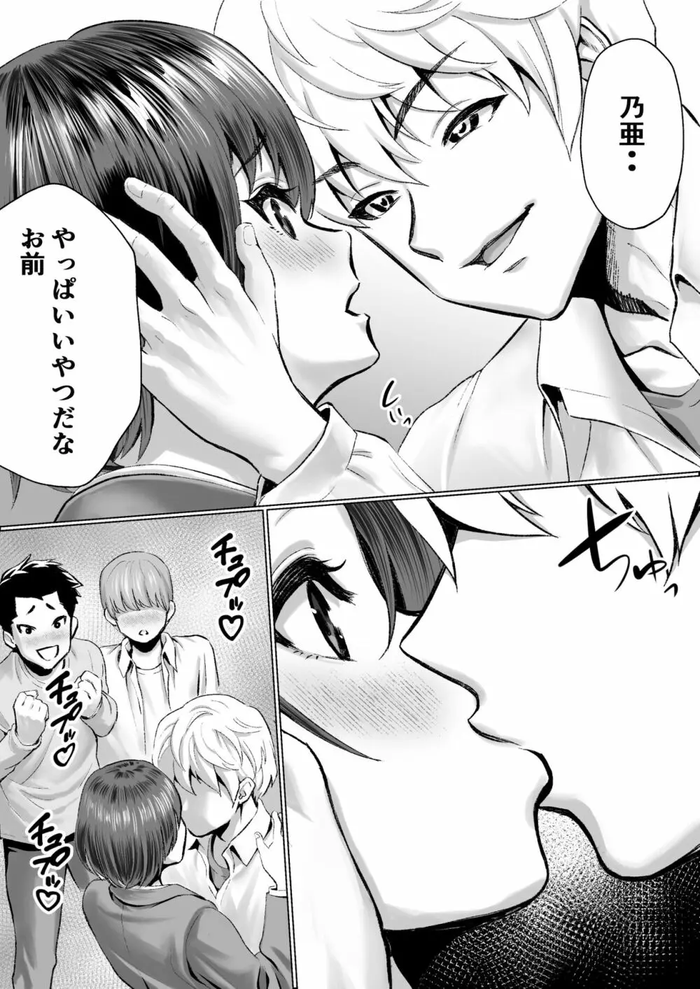 大好きで大好きだった高崎先輩 Page.22