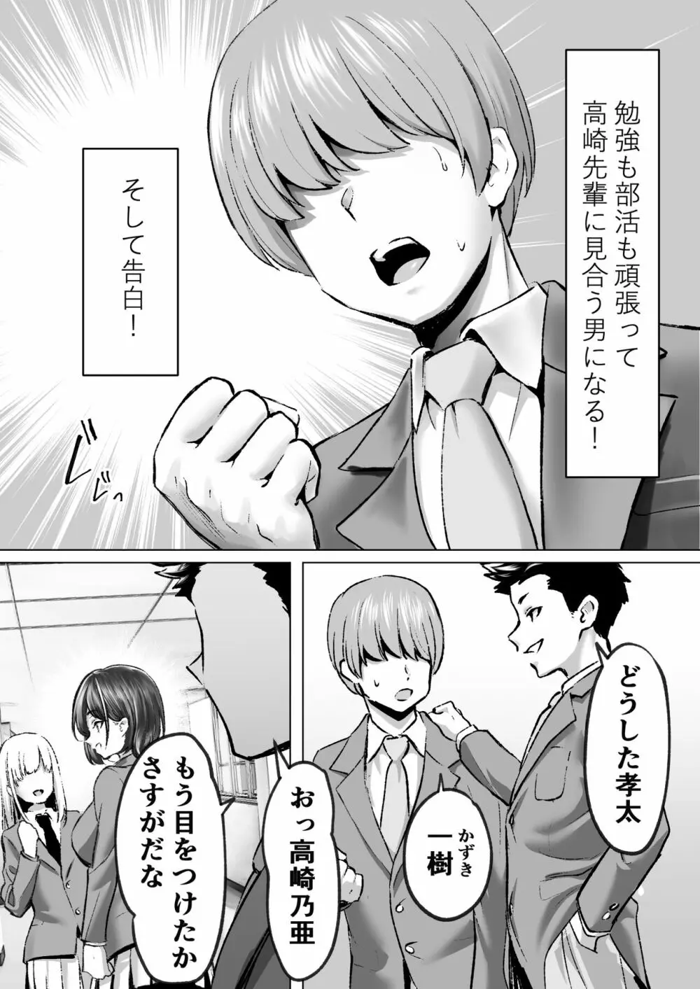 大好きで大好きだった高崎先輩 Page.5