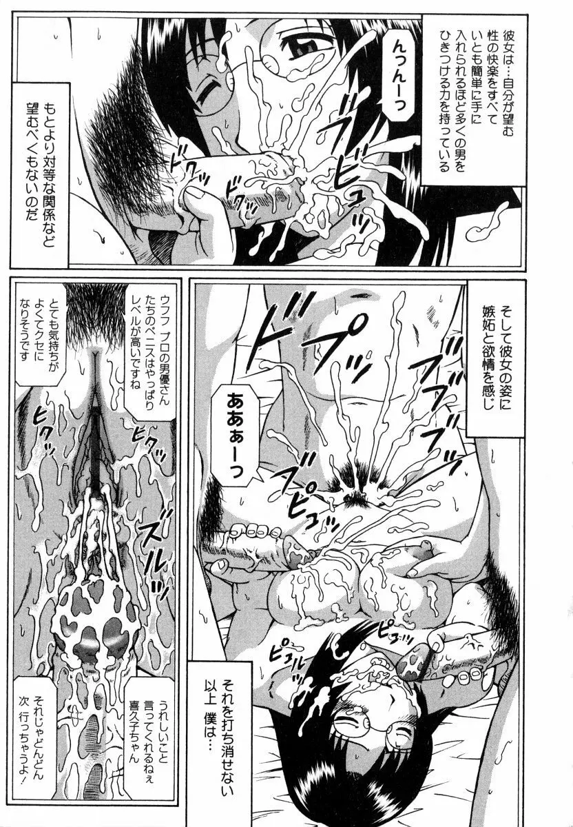 マジ童貞！？ Page.106