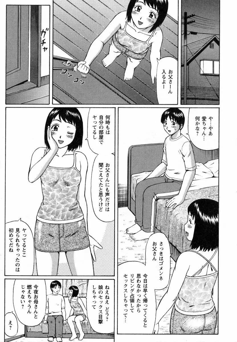 マジ童貞！？ Page.12