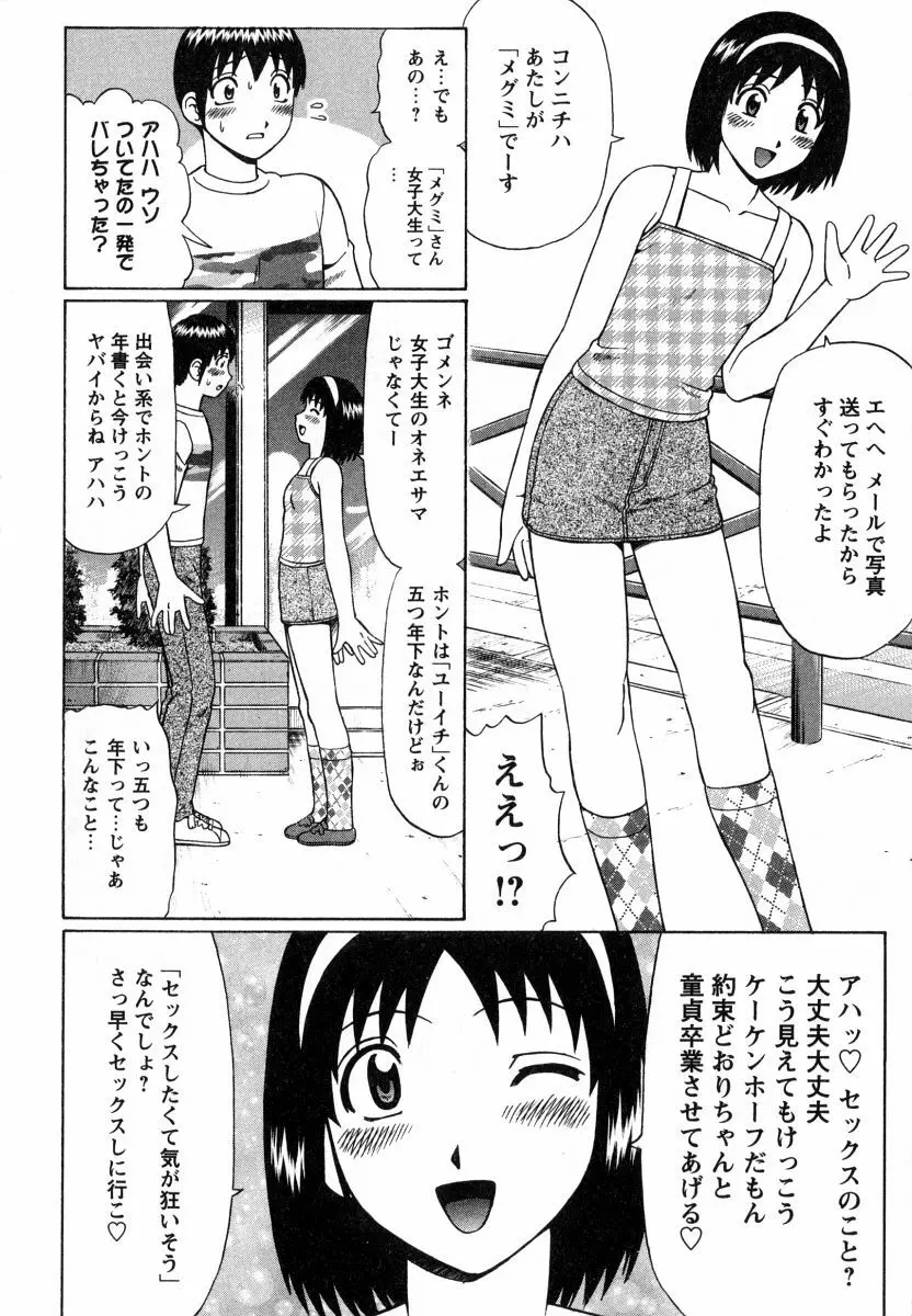 マジ童貞！？ Page.127