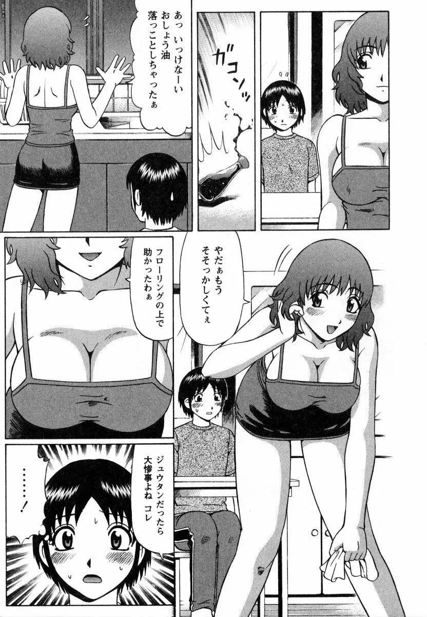 マジ童貞！？ Page.145