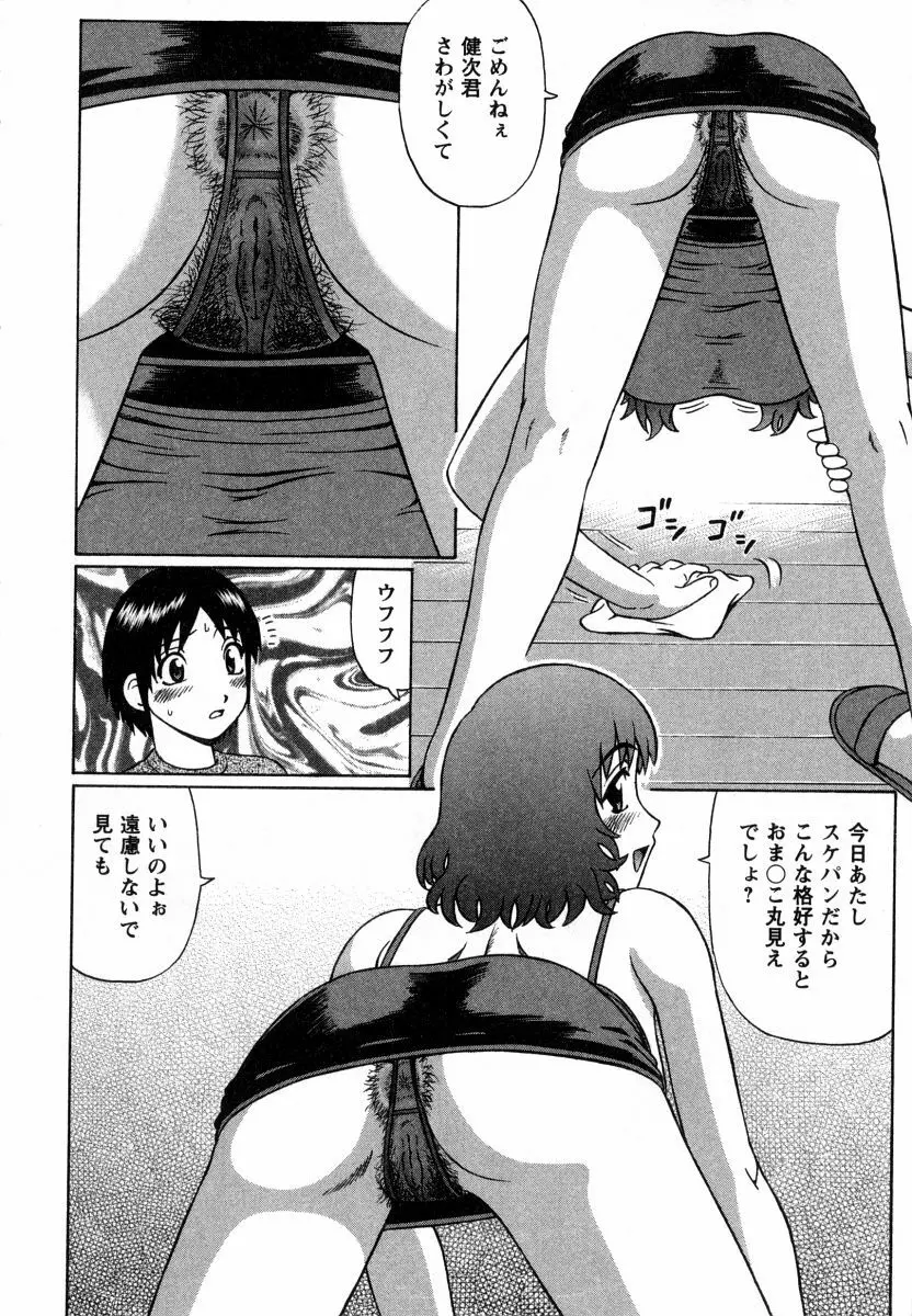 マジ童貞！？ Page.146