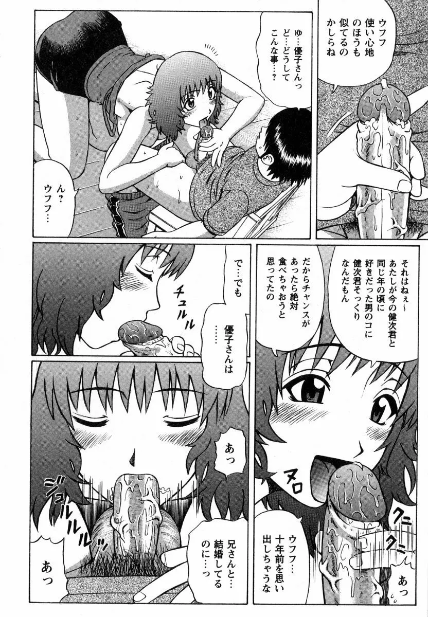 マジ童貞！？ Page.150