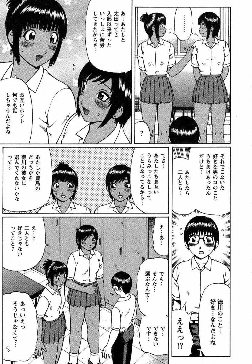 マジ童貞！？ Page.175