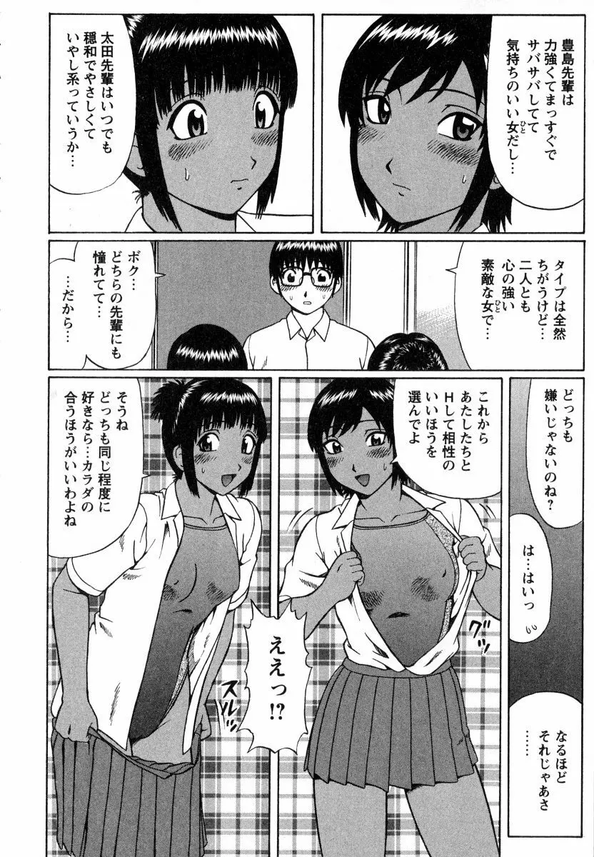 マジ童貞！？ Page.176