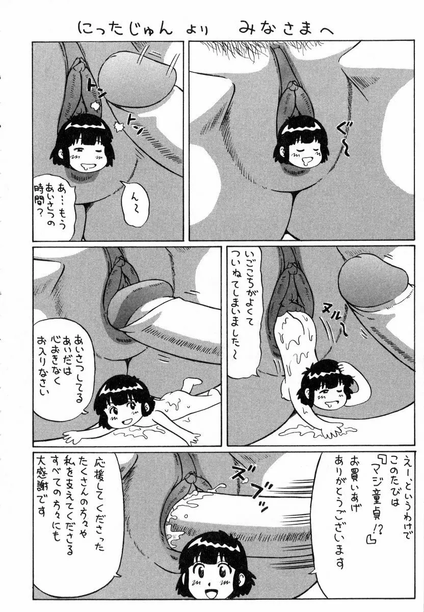 マジ童貞！？ Page.190