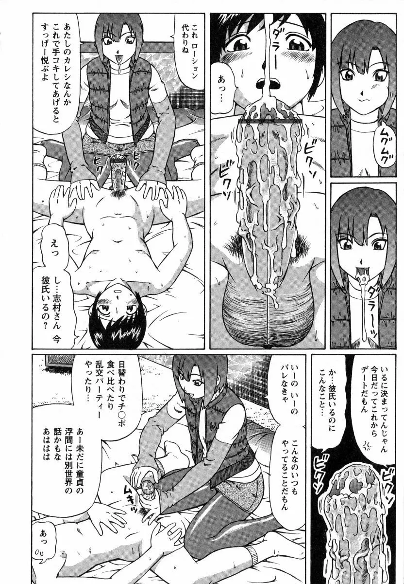 マジ童貞！？ Page.29