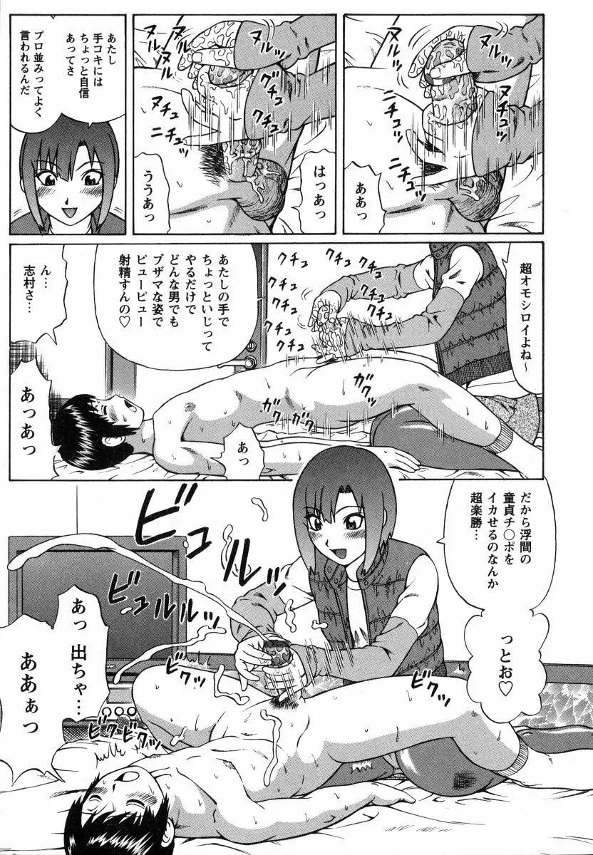 マジ童貞！？ Page.30