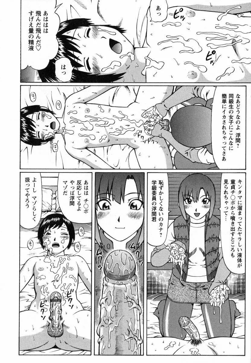 マジ童貞！？ Page.31