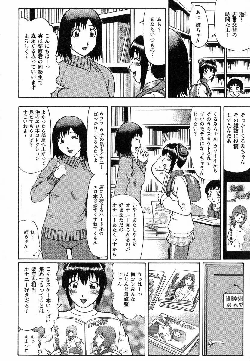 マジ童貞！？ Page.43