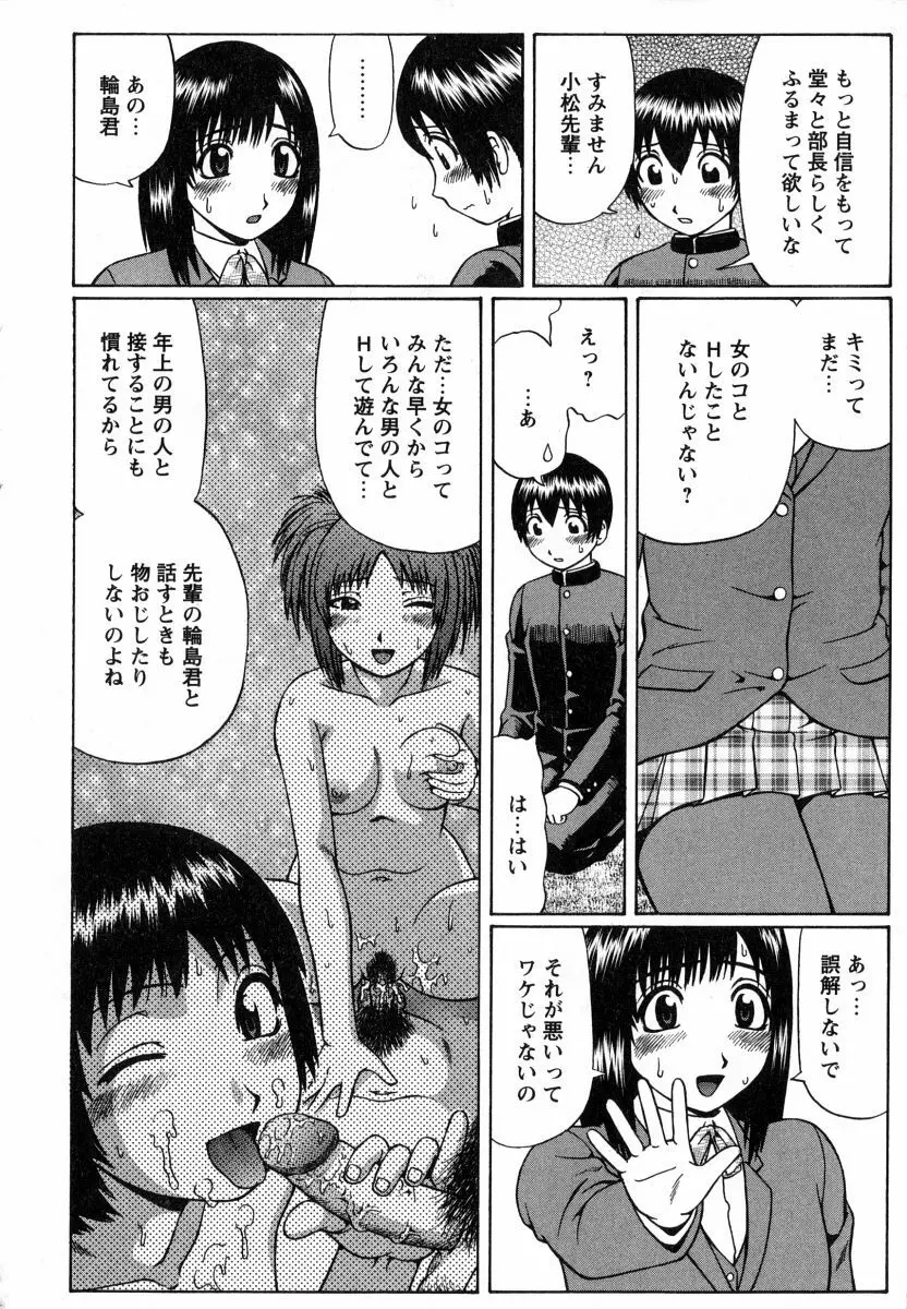 マジ童貞！？ Page.57