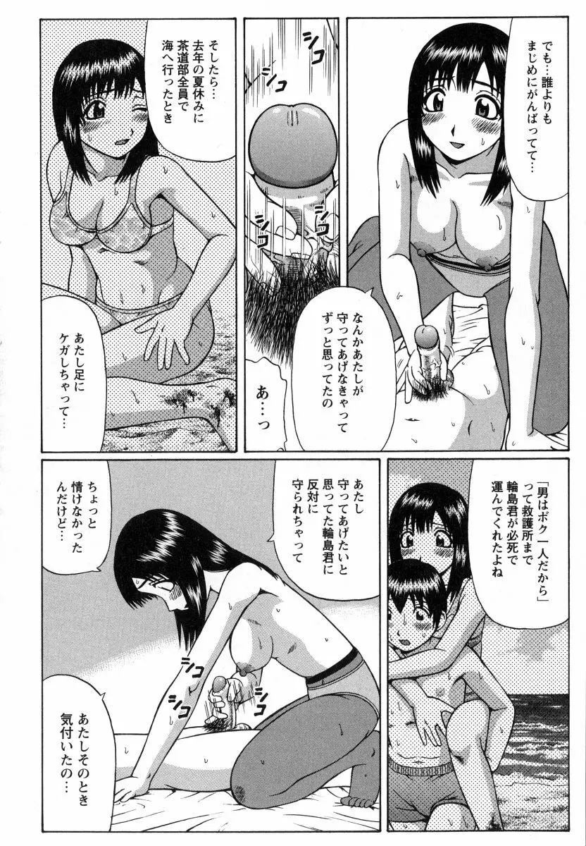 マジ童貞！？ Page.63