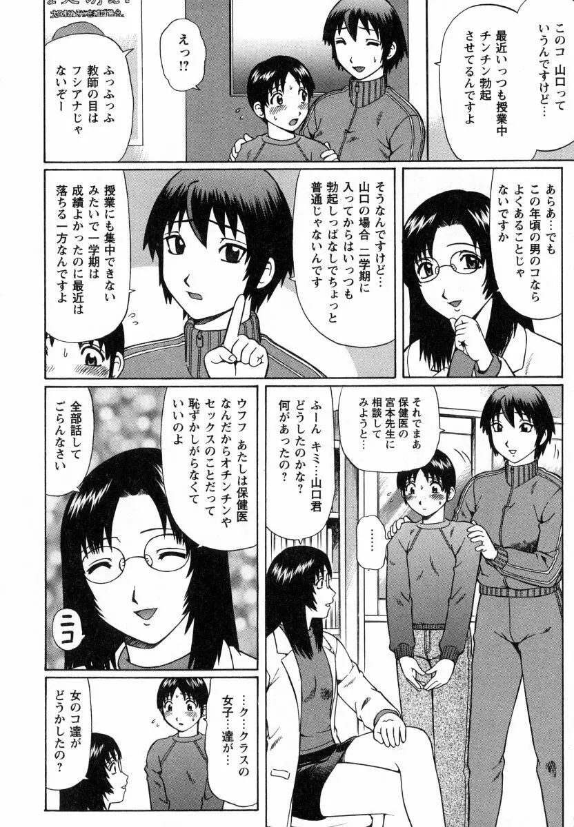 マジ童貞！？ Page.75