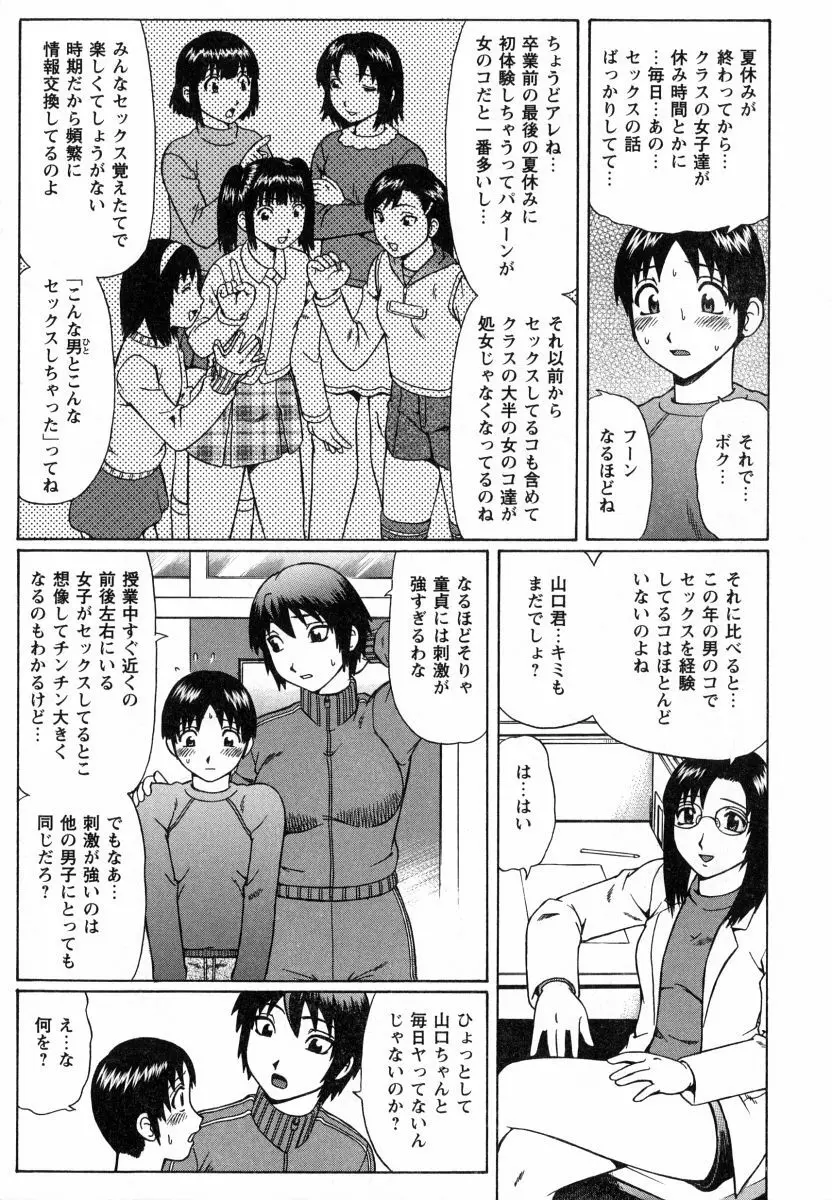 マジ童貞！？ Page.76