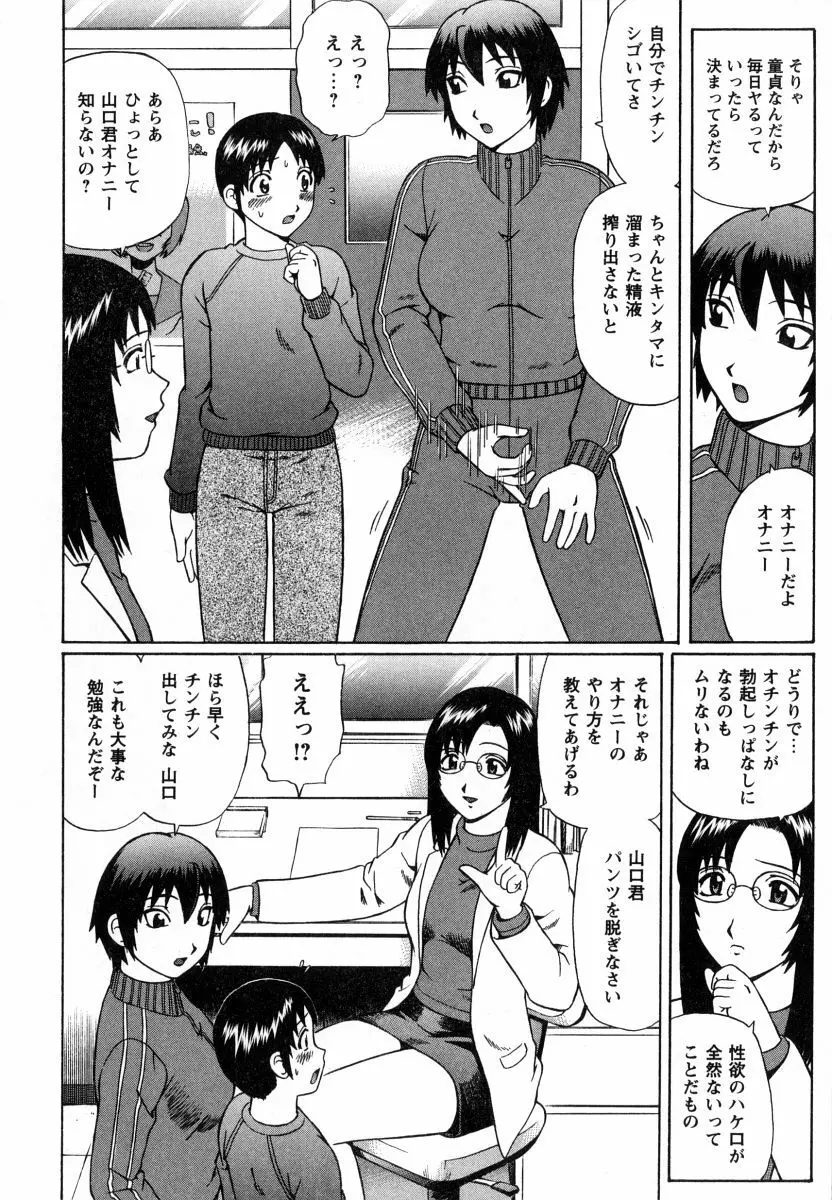 マジ童貞！？ Page.77