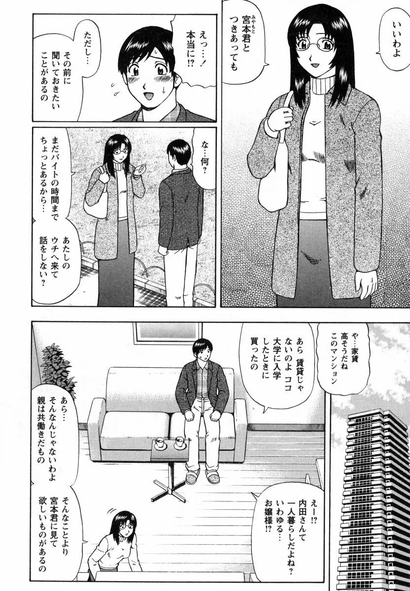 マジ童貞！？ Page.95