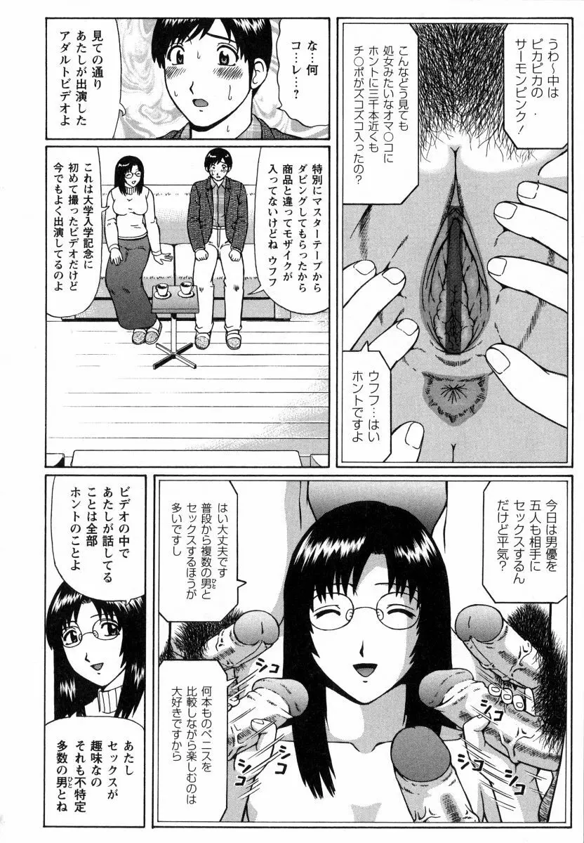 マジ童貞！？ Page.99