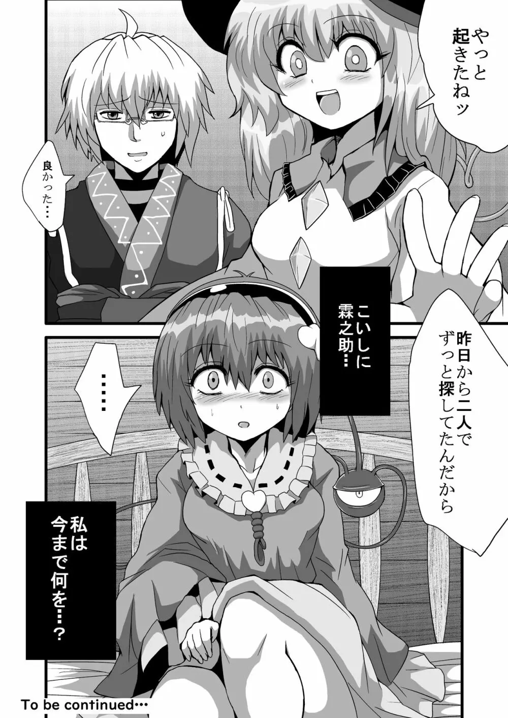 通り魔理沙にきをつけろ 其の陸 Page.27