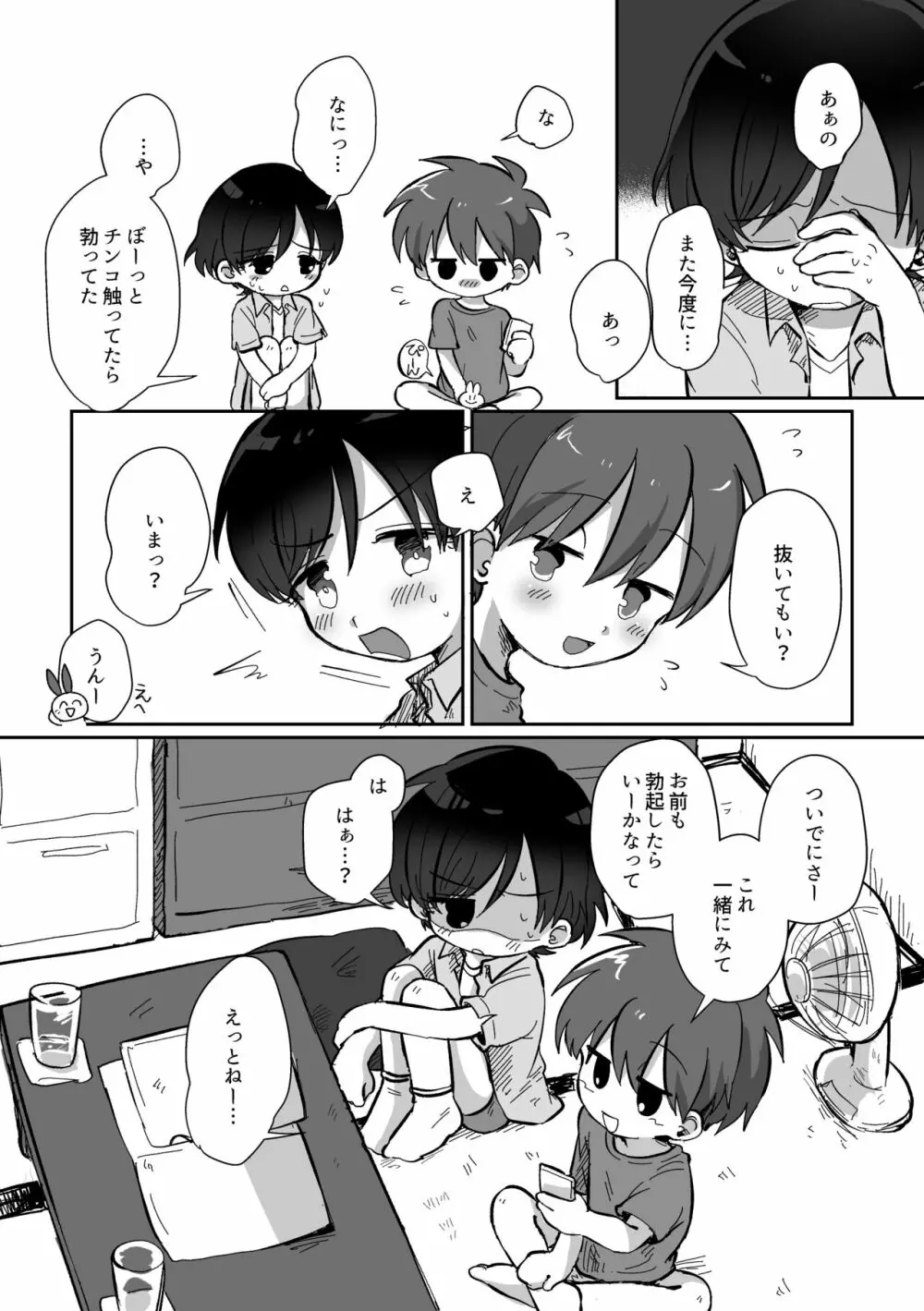 りゅーくんとこころくんシリーズ③ =夏休みの秘めごと編= Page.20