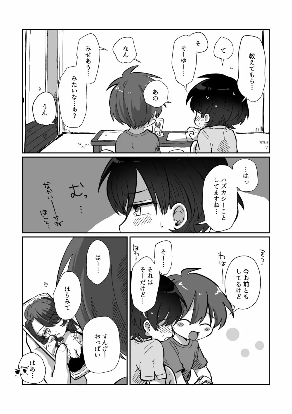 りゅーくんとこころくんシリーズ③ =夏休みの秘めごと編= Page.26