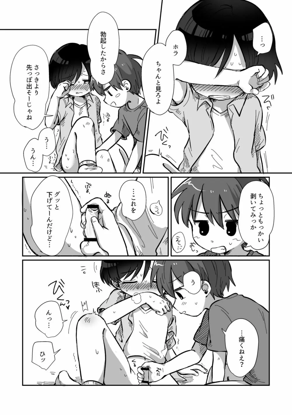 りゅーくんとこころくんシリーズ③ =夏休みの秘めごと編= Page.39