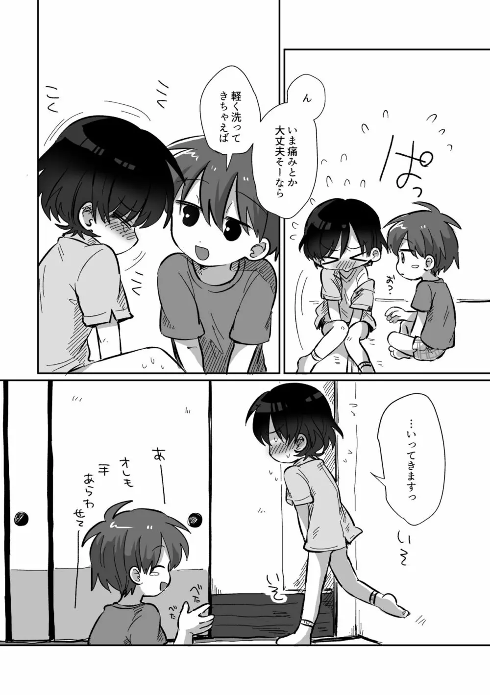 りゅーくんとこころくんシリーズ③ =夏休みの秘めごと編= Page.42