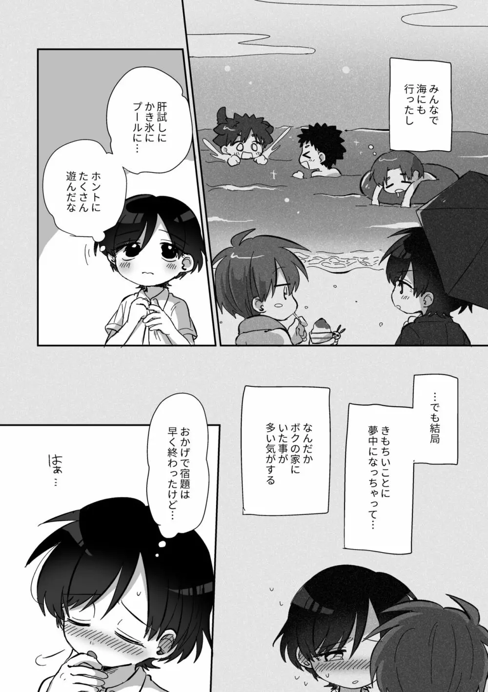 りゅーくんとこころくんシリーズ③ =夏休みの秘めごと編= Page.86