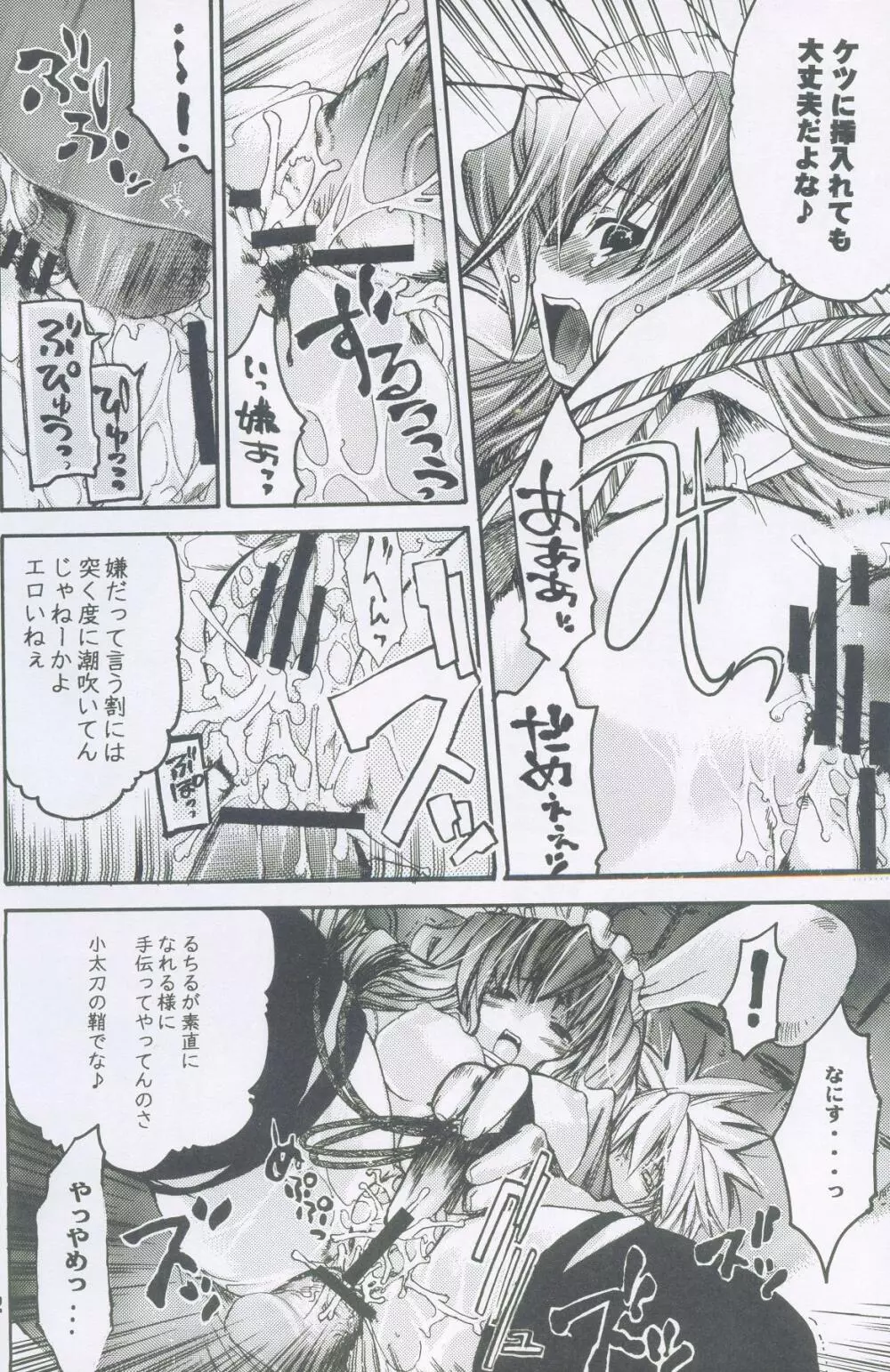 らぐなろく夜話 Level.2 Page.21