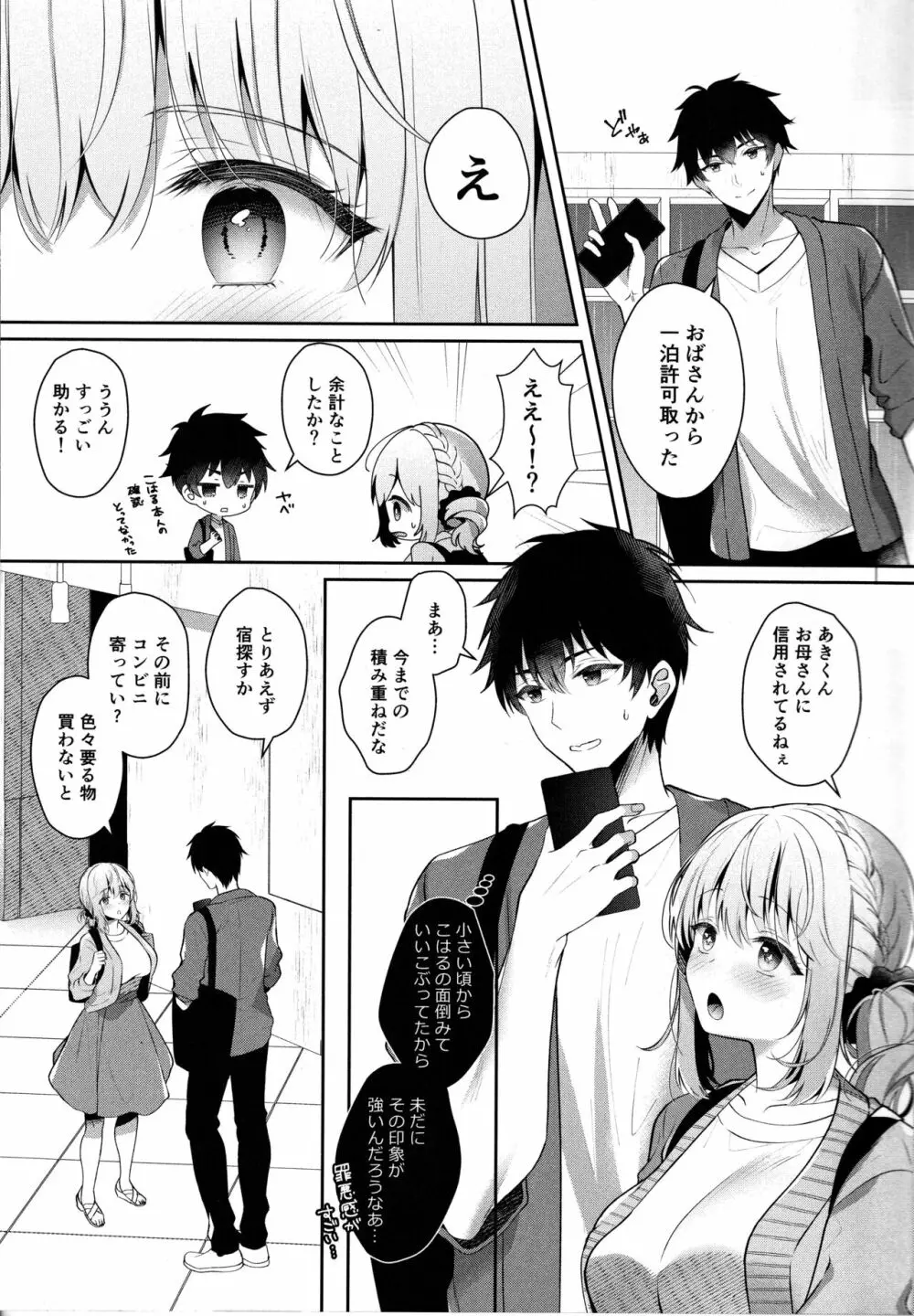 幼なじみで恋人の彼女と温泉宿で一晩中♡ Page.10