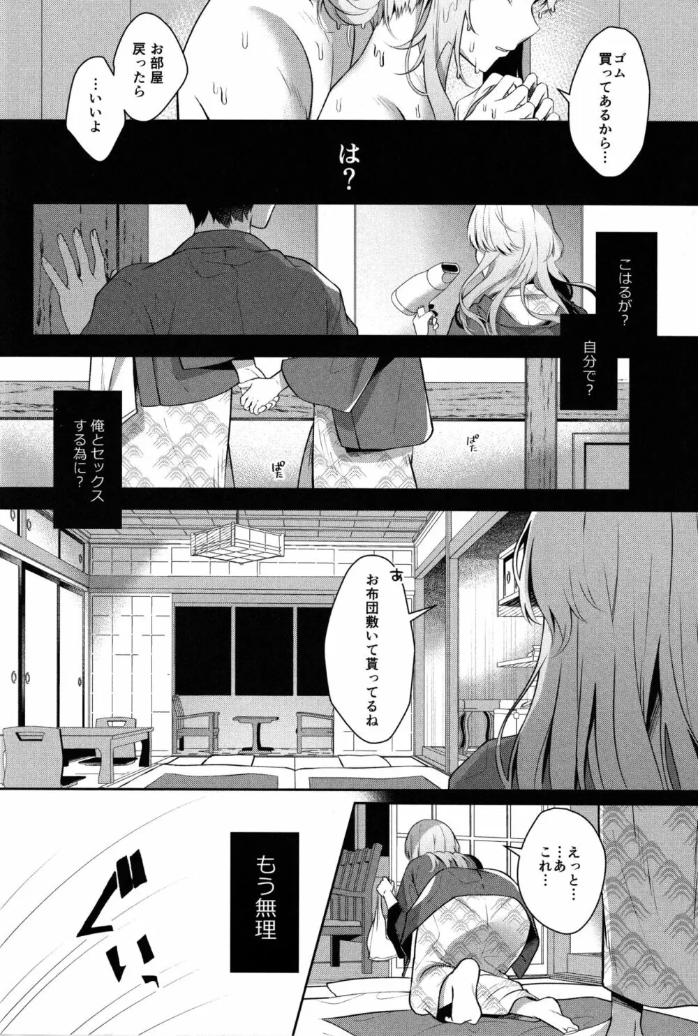 幼なじみで恋人の彼女と温泉宿で一晩中♡ Page.23