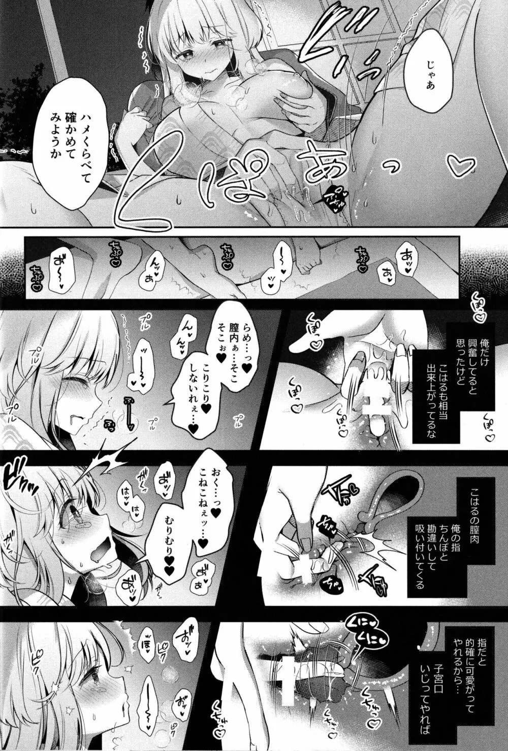 幼なじみで恋人の彼女と温泉宿で一晩中♡ Page.25