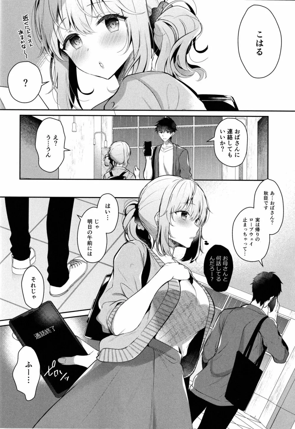 幼なじみで恋人の彼女と温泉宿で一晩中♡ Page.9