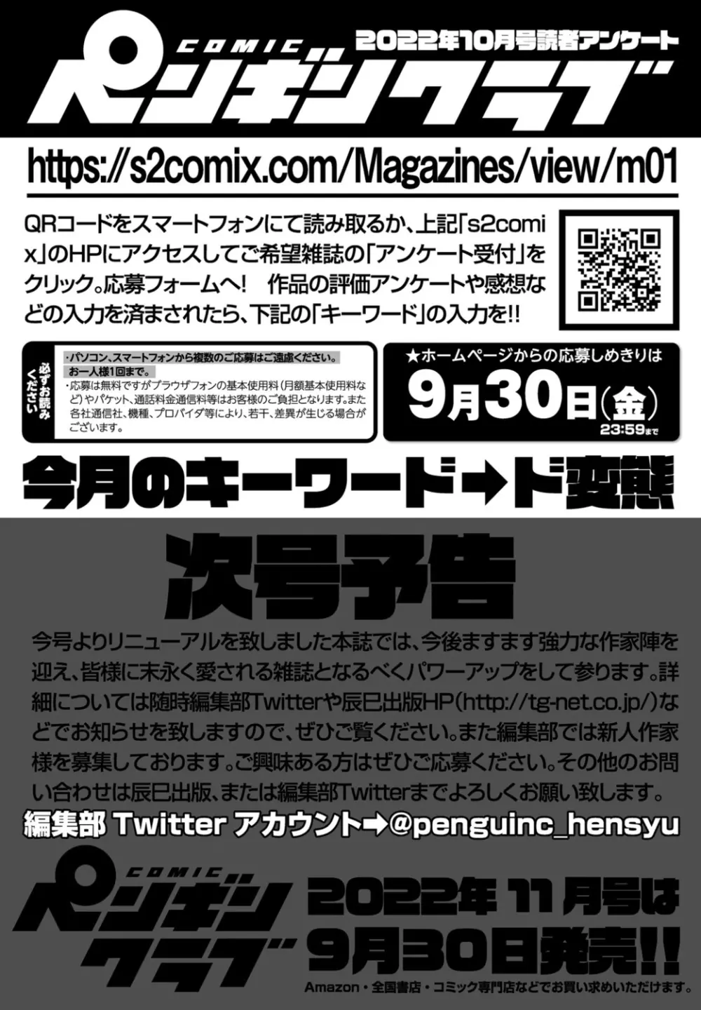 COMICペンギンクラブ2022年10月号 Page.385