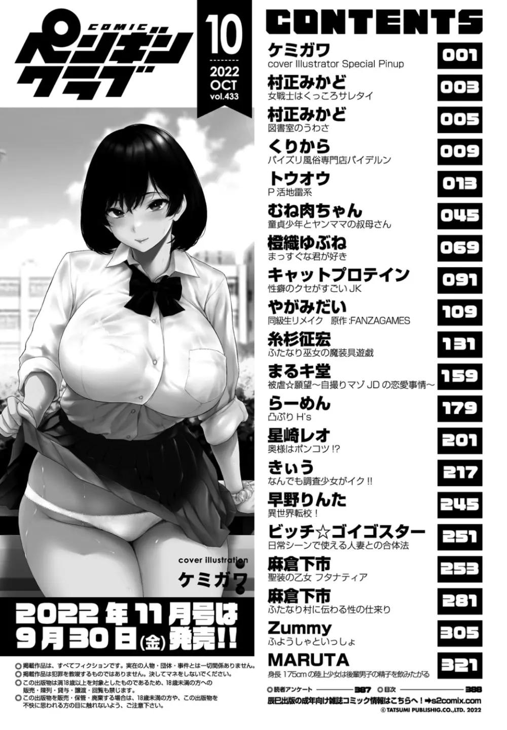 COMICペンギンクラブ2022年10月号 Page.386