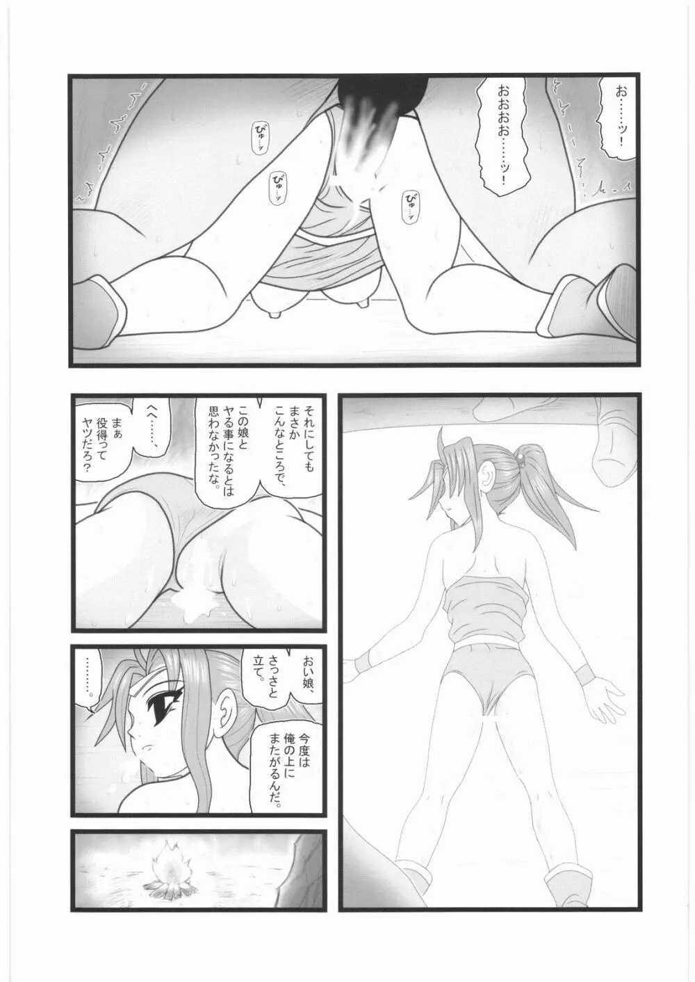 凌辱 操られ少女は兵士達の慰み物UN Page.10