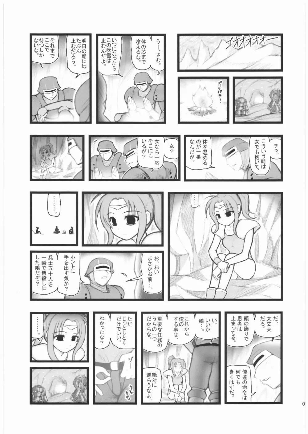 凌辱 操られ少女は兵士達の慰み物UN Page.2