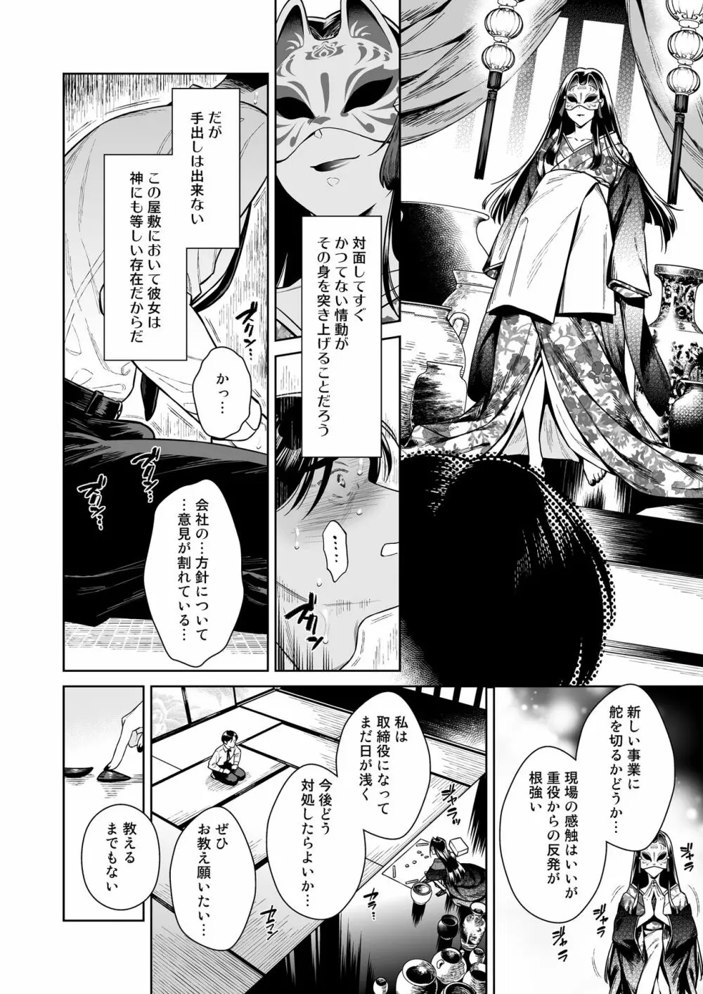 東幻楼奇譚 Page.5