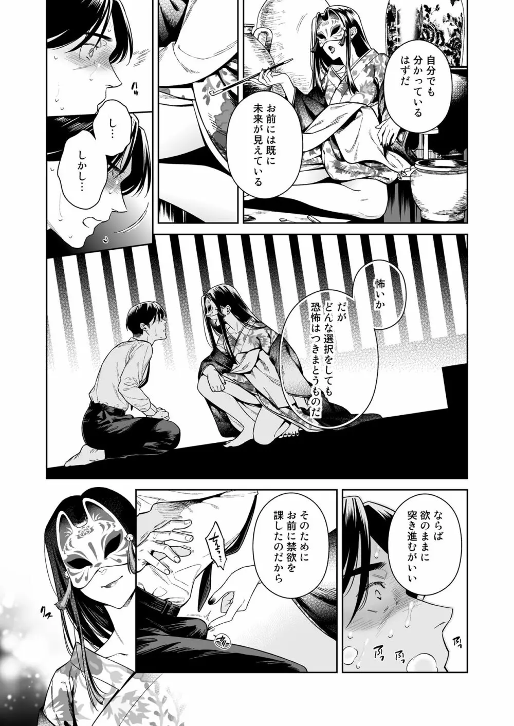 東幻楼奇譚 Page.6