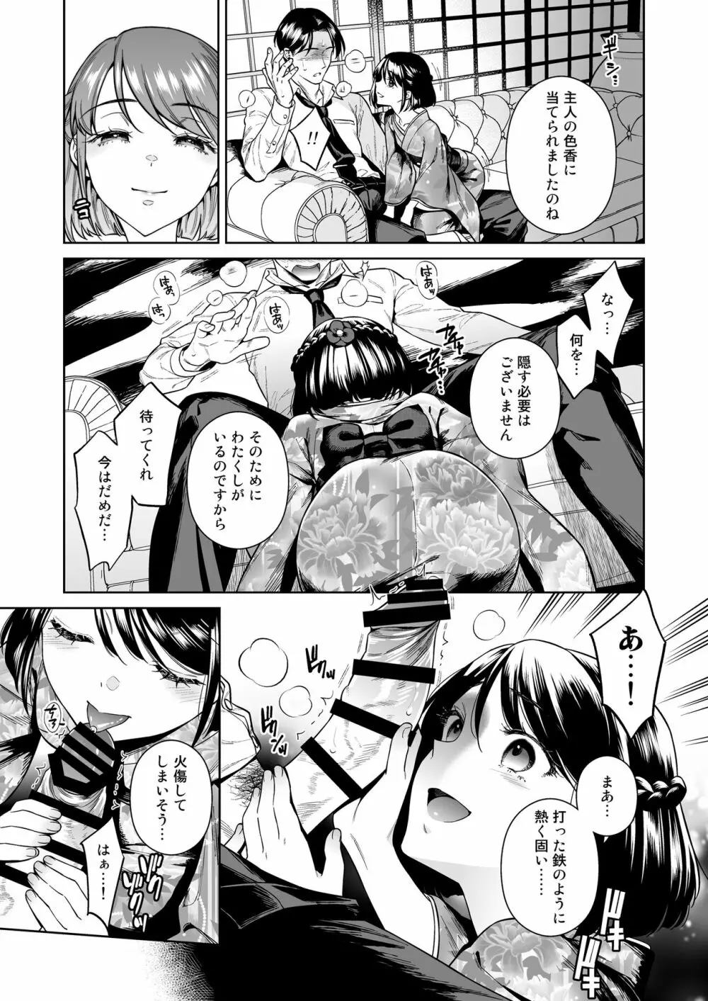 東幻楼奇譚 Page.8