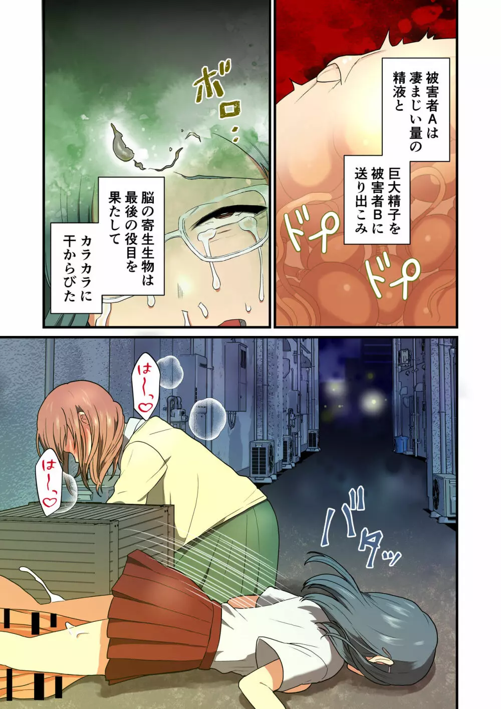 寄生繁殖 Page.24