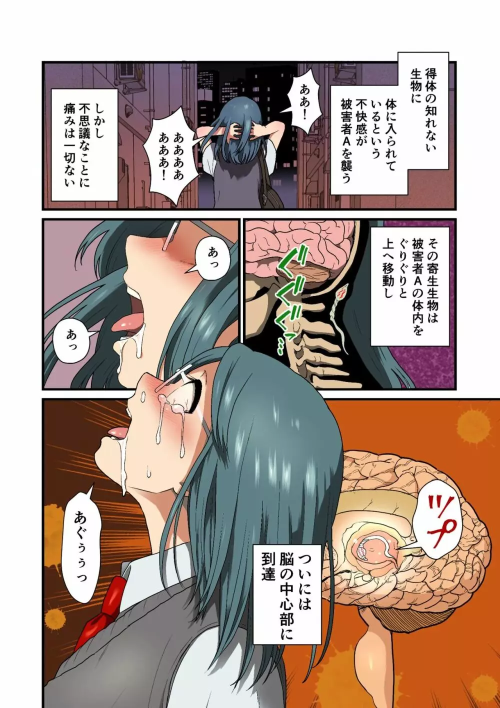 寄生繁殖 Page.7