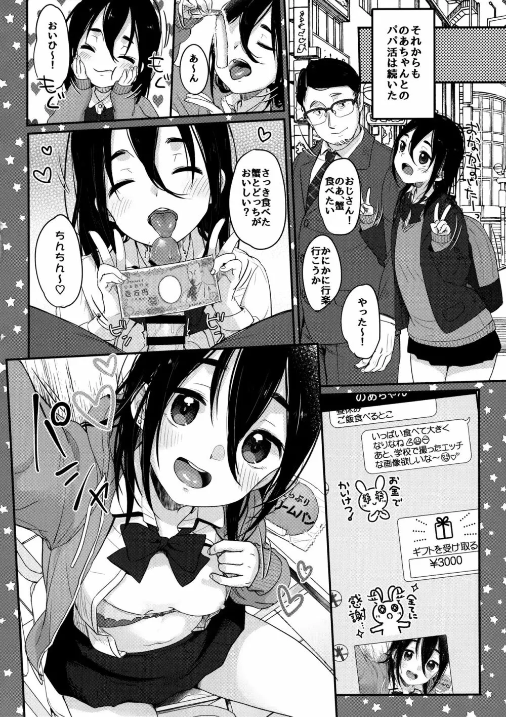 楽しいパパ活 Page.17