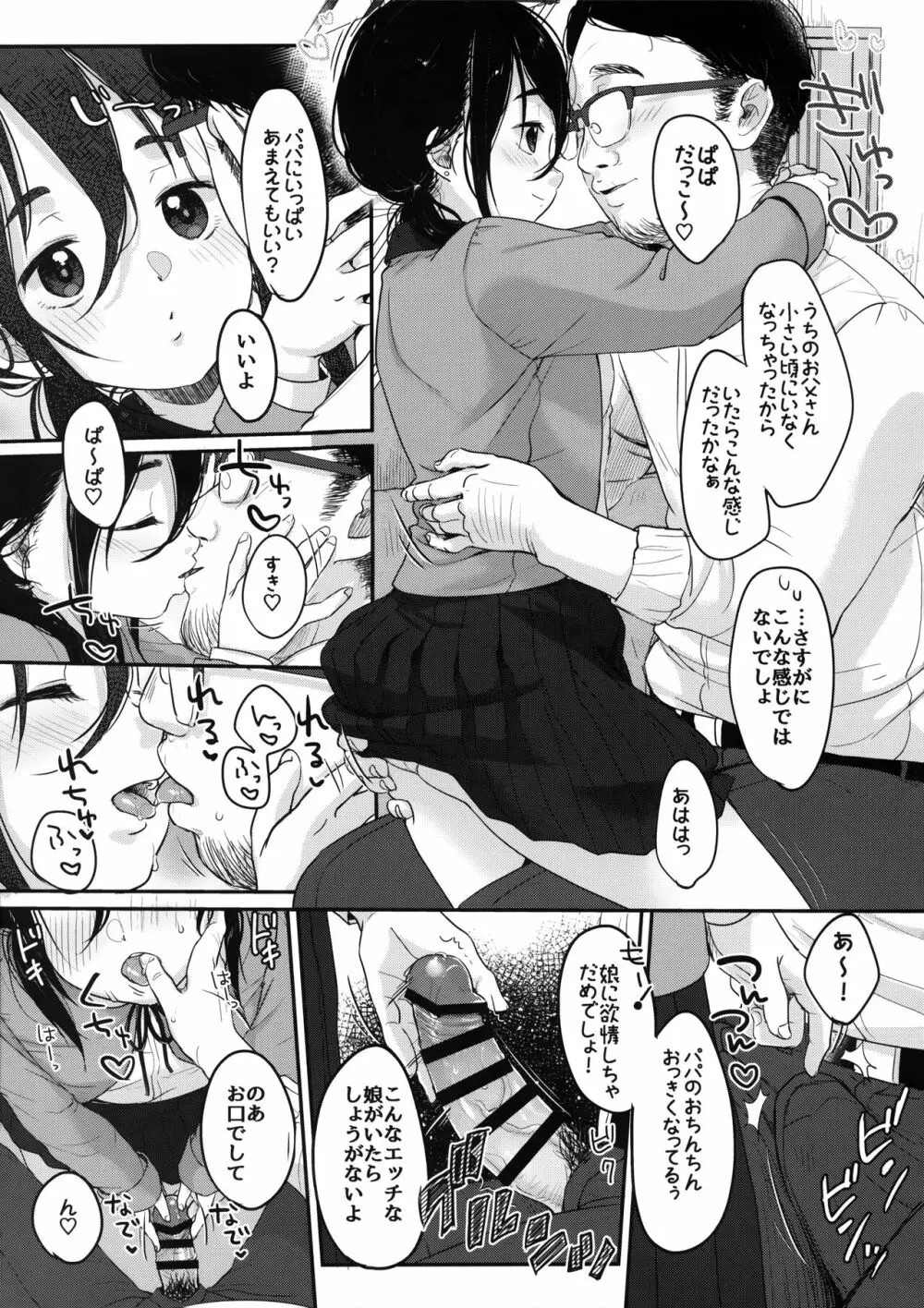 楽しいパパ活 Page.20