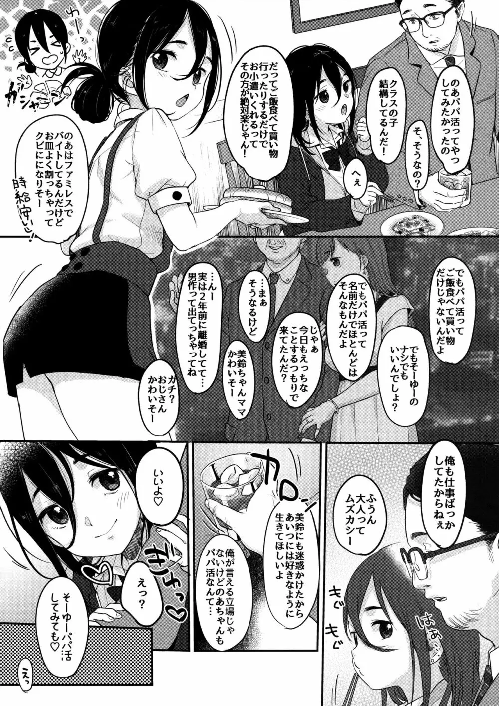 楽しいパパ活 Page.5