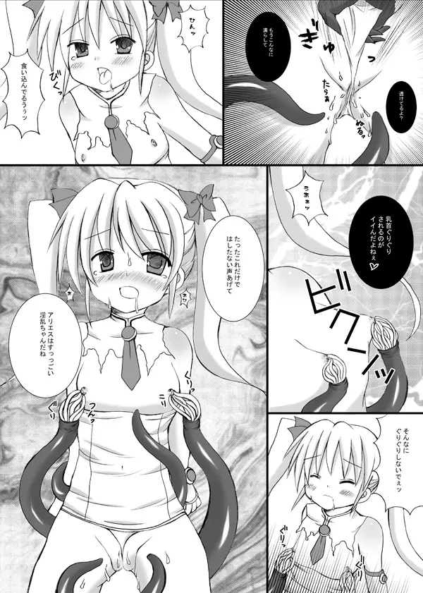 アリエスVSブラックアリエス Page.6