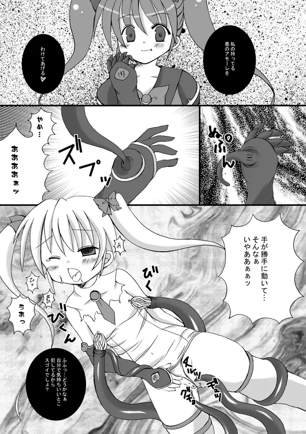 アリエスVSブラックアリエス Page.7