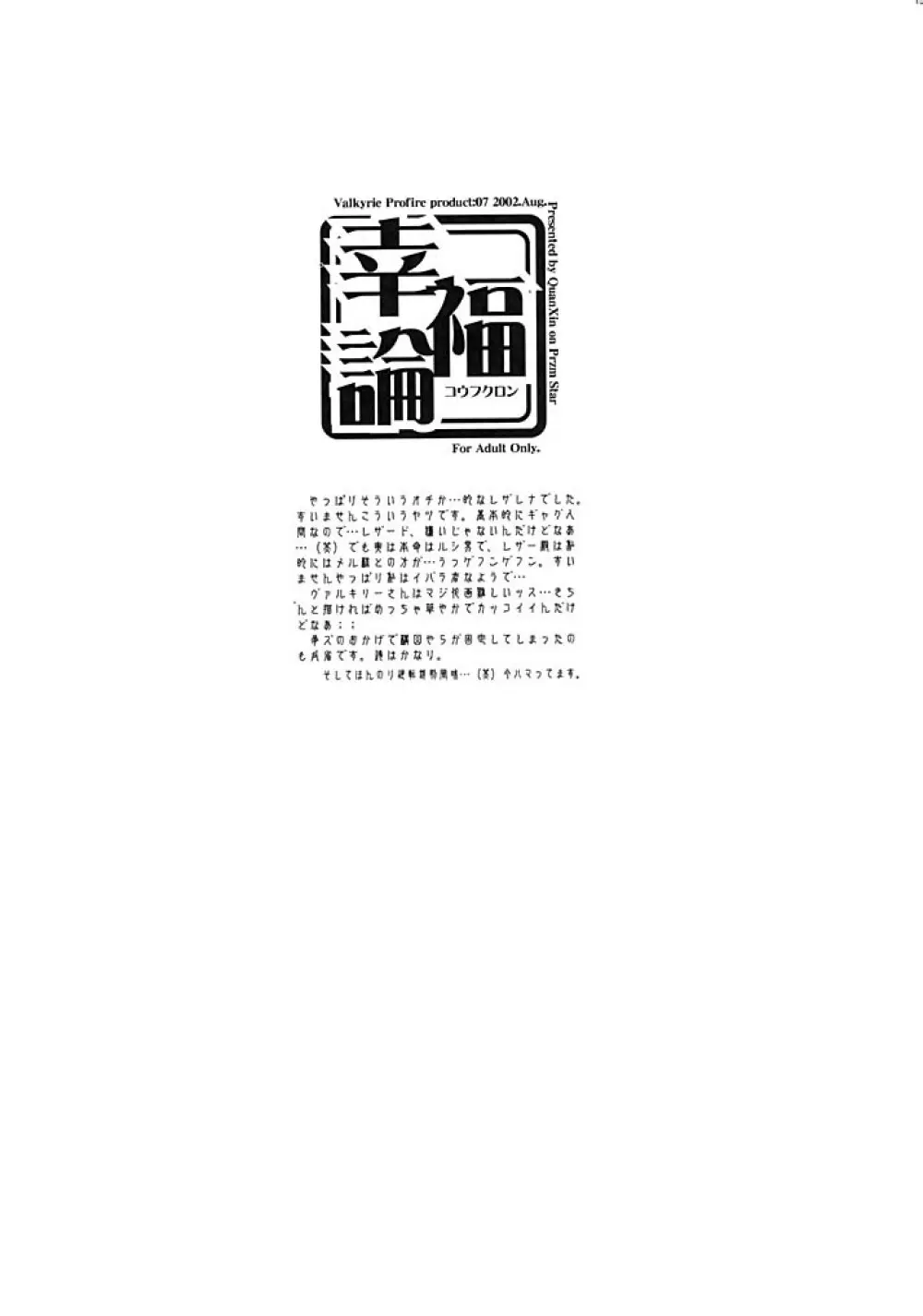 幸福論 Page.16